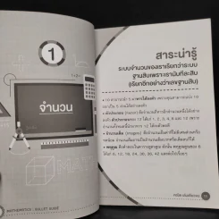 คณิต เล่มเดียวจบ - โซฟี โกลด์ดี้ (Sophie Goldie) รูปที่ 7