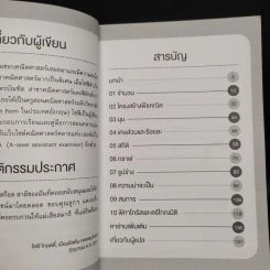 คณิต เล่มเดียวจบ - โซฟี โกลด์ดี้ (Sophie Goldie) รูปที่ 6