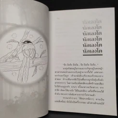 ลูกป่า - มาลา คำจันทร์ รูปที่ 7