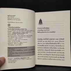 หมู่บ้านอาบจันทร์ - มาลา คำจันทร์ รูปที่ 5