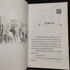เขี้ยวเสือไฟ - มาลา คำจันทร์ รูปที่ 6