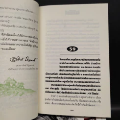 เพชรพระอุมา เล่ม 5-8 ตอน ดงมรณะ Boxset - พนมเทียน รูปที่ 9
