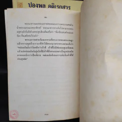 พ่อ ภาค 1-2 - ปองพล อดิเรกสาร รูปที่ 10