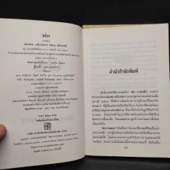 พ่อ ภาค 1-2 - ปองพล อดิเรกสาร รูปที่ 8
