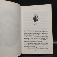 พ่อ ภาค 1-2 - ปองพล อดิเรกสาร รูปที่ 7