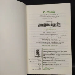 เพชรพระอุมา ตอน จอมผีดิบมันตรัย เล่ม 9-12 Boxset - พนมเทียน รูปที่ 8