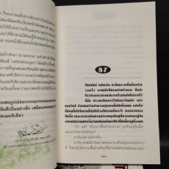 เพชรพระอุมา ตอน จอมผีดิบมันตรัย เล่ม 9-12 Boxset - พนมเทียน รูปที่ 9