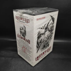 เพชรพระอุมา เล่ม 17-20 ตอน ป่าโลกล้านปี Boxset - พนมเทียน รูปที่ 4