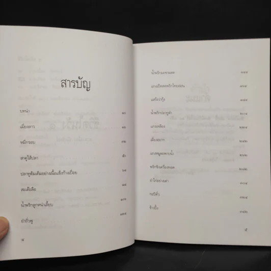 ชีวิตในวัง เล่ม 1-2 - ม.ล.เนื่อง นิลรัตน์ รูปที่ 6