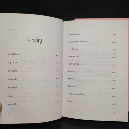 ชีวิตในวัง เล่ม 1-2 - ม.ล.เนื่อง นิลรัตน์ รูปที่ 9