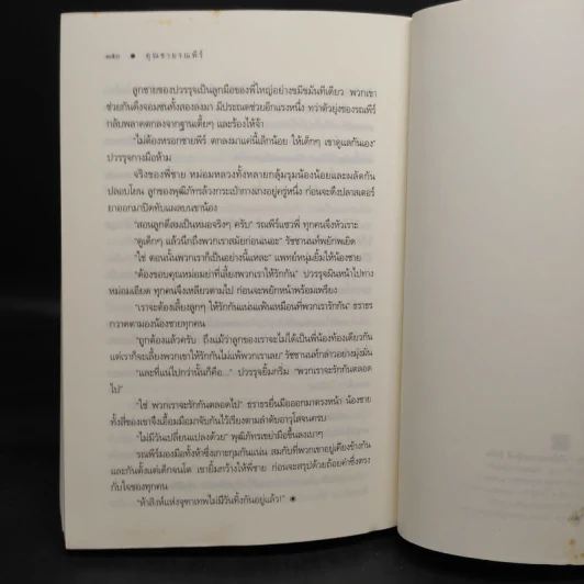 นวนิยายชุด สุภาพบุรุษจุฑาเทพ 5 เล่ม รูปที่ 7