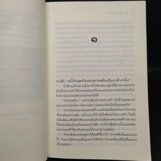 นวนิยายชุด สุภาพบุรุษจุฑาเทพ 5 เล่ม รูปที่ 6