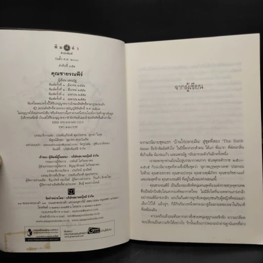 นวนิยายชุด สุภาพบุรุษจุฑาเทพ 5 เล่ม รูปที่ 5