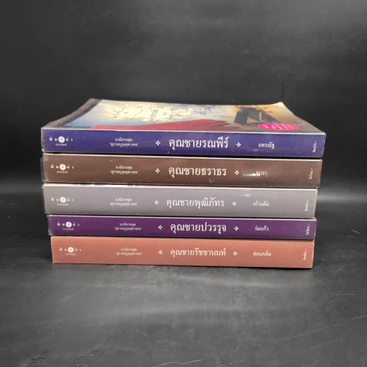 นวนิยายชุด สุภาพบุรุษจุฑาเทพ 5 เล่ม รูปที่ 2