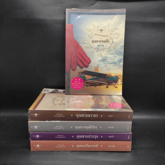 นวนิยายชุด สุภาพบุรุษจุฑาเทพ 5 เล่ม รูปที่ 1