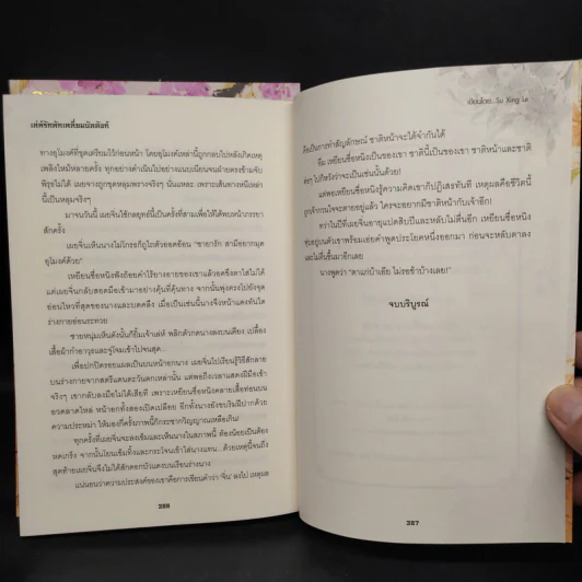 เล่ห์รักหักเหลี่ยมบัลลังก์ 2 เล่มจบ - Su Xing Le รูปที่ 7