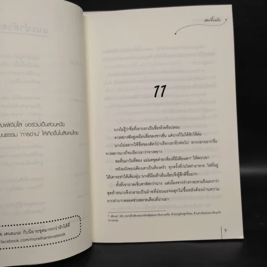 คู่แค้นสงครามรัก 2 เล่มจบ - เฮยเจี๋ยหมิง รูปที่ 7