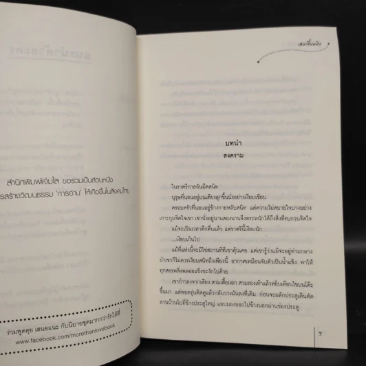 คู่แค้นสงครามรัก 2 เล่มจบ - เฮยเจี๋ยหมิง รูปที่ 6