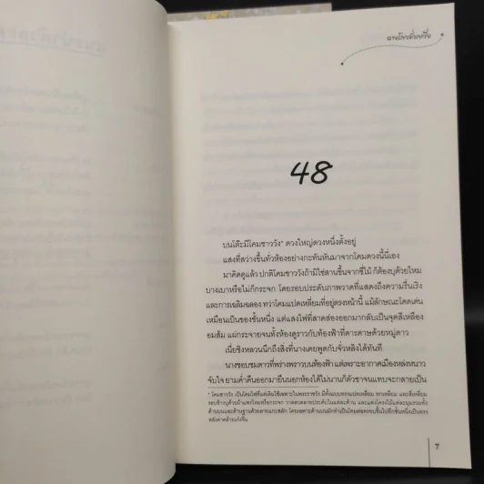 ชายาแม่ทัพหยามไม่ได้ 2 เล่มจบ - ฉางโกวลั่วเยวี่ย รูปที่ 7