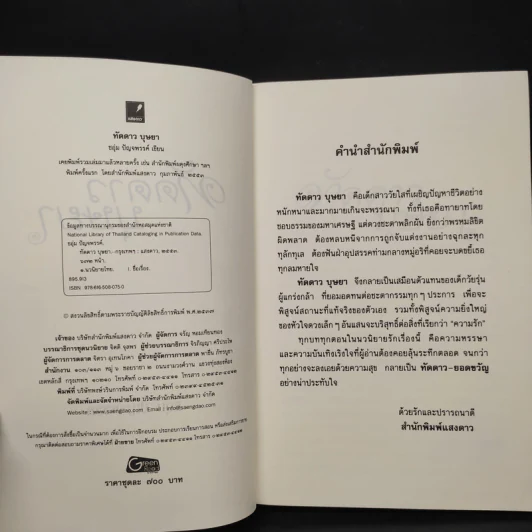ทัดดาวบุษยา + ทัดดาวยอดขวัญ - ชอุ่ม ปัญจพรรค์ รูปที่ 6