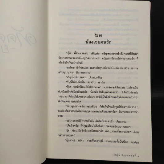 ทัดดาวบุษยา + ทัดดาวยอดขวัญ - ชอุ่ม ปัญจพรรค์ รูปที่ 8