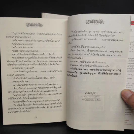 มาติอานัค 2 เล่มจบ - ธิยดา รูปที่ 8