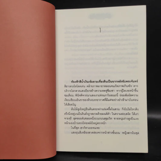 มาติอานัค 2 เล่มจบ - ธิยดา รูปที่ 6