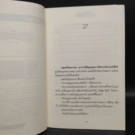 มาติอานัค 2 เล่มจบ - ธิยดา รูปที่ 7