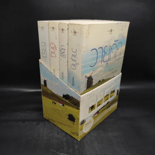 Boxset นิยายชุด บ้านไร่ปลายฝัน 4 เล่ม ได้แก่ ธาราหิมาลัย, ดวงใจอัคนี, ปฐพีเล่ห์รัก, วายุภัคมนตรา รูปที่ 1