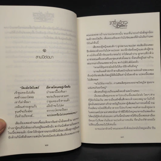 หนึ่งด้าวฟ้าเดียว 2 เล่มจบ - วรรณวรรธน์ รูปที่ 7