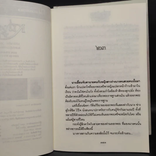 หนึ่งด้าวฟ้าเดียว 2 เล่มจบ - วรรณวรรธน์ รูปที่ 8