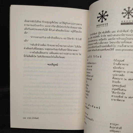 สร้อยหงส์แสง - มาลา คำจันทร์ รูปที่ 7