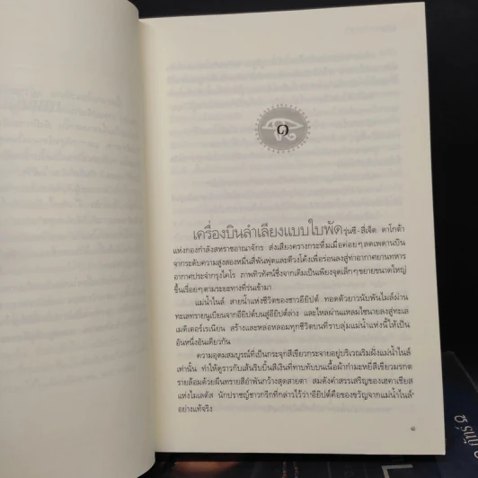 ธิดาแห่งเอมุน 2 เล่มจบ - ภัทร์ รูปที่ 7