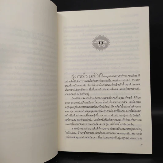 ธิดาแห่งเอมุน 2 เล่มจบ - ภัทร์ รูปที่ 8