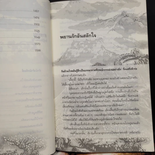 กระบองนิลกาญจน์ 4 เล่มจบ - อี่บุ้น, ว.ณ เมืองลุง รูปที่ 6