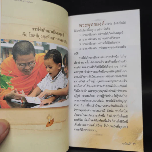 คาถาชีวิต 2 - วิกรม กรมดิษฐ์ รูปที่ 6