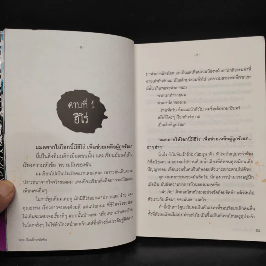 วงกต เรื่องเฮี้ยนหลังห้อง เล่ม 1 - Black Tohfu P รูปที่ 7