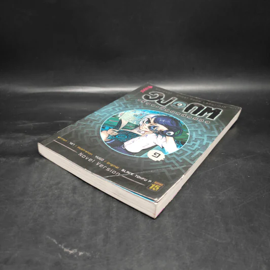 วงกต เรื่องเฮี้ยนหลังห้อง เล่ม 1 - Black Tohfu P รูปที่ 4