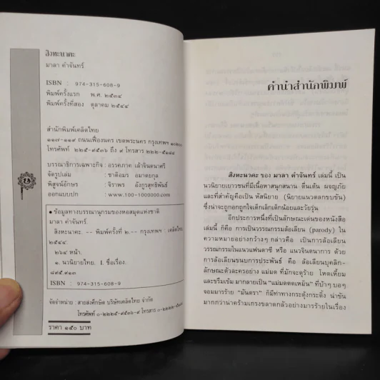 สิงหะนาคะ - มาลา คำจันทร์ รูปที่ 5