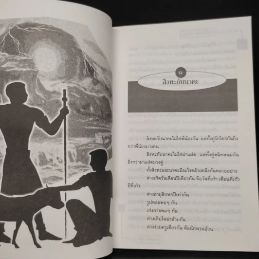 สิงหะนาคะ - มาลา คำจันทร์ รูปที่ 7