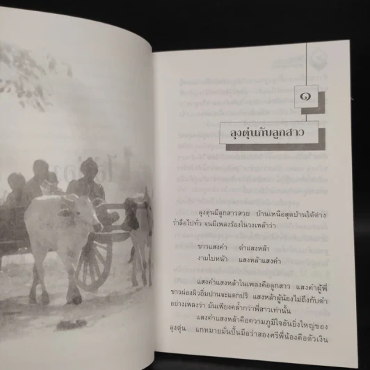ไอ้ค่อม - มาลา คำจันทร์ รูปที่ 6