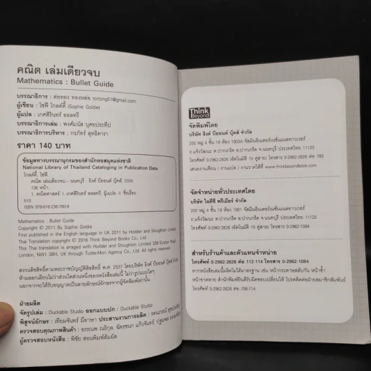 คณิต เล่มเดียวจบ - โซฟี โกลด์ดี้ (Sophie Goldie) รูปที่ 5