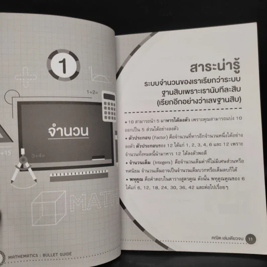 คณิต เล่มเดียวจบ - โซฟี โกลด์ดี้ (Sophie Goldie) รูปที่ 7