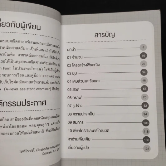 คณิต เล่มเดียวจบ - โซฟี โกลด์ดี้ (Sophie Goldie) รูปที่ 6
