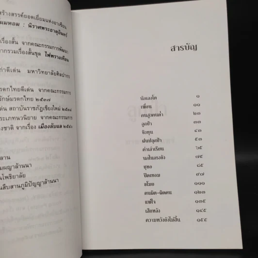 ลูกป่า - มาลา คำจันทร์ รูปที่ 6