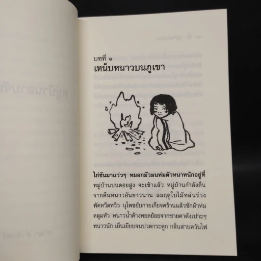 หมู่บ้านอาบจันทร์ - มาลา คำจันทร์ รูปที่ 6