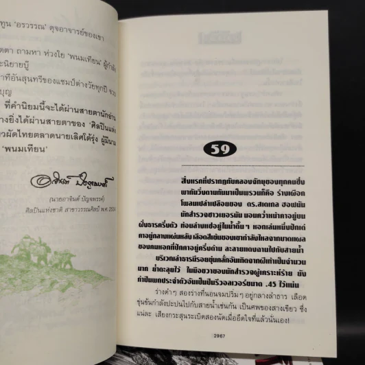 เพชรพระอุมา เล่ม 5-8 ตอน ดงมรณะ Boxset - พนมเทียน รูปที่ 9