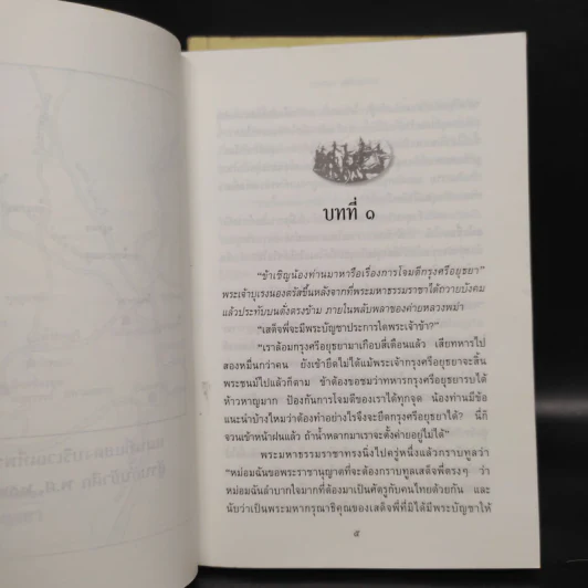 พ่อ ภาค 1-2 - ปองพล อดิเรกสาร รูปที่ 9