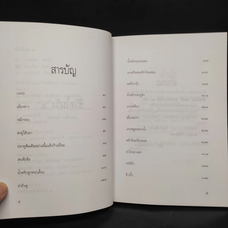 ชีวิตในวัง เล่ม 1-2 - ม.ล.เนื่อง นิลรัตน์ รูปที่ 6
