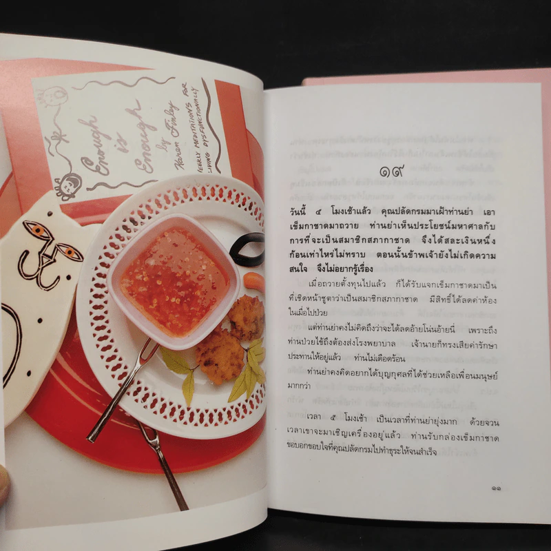 ชีวิตในวัง เล่ม 1-2 - ม.ล.เนื่อง นิลรัตน์ รูปที่ 10